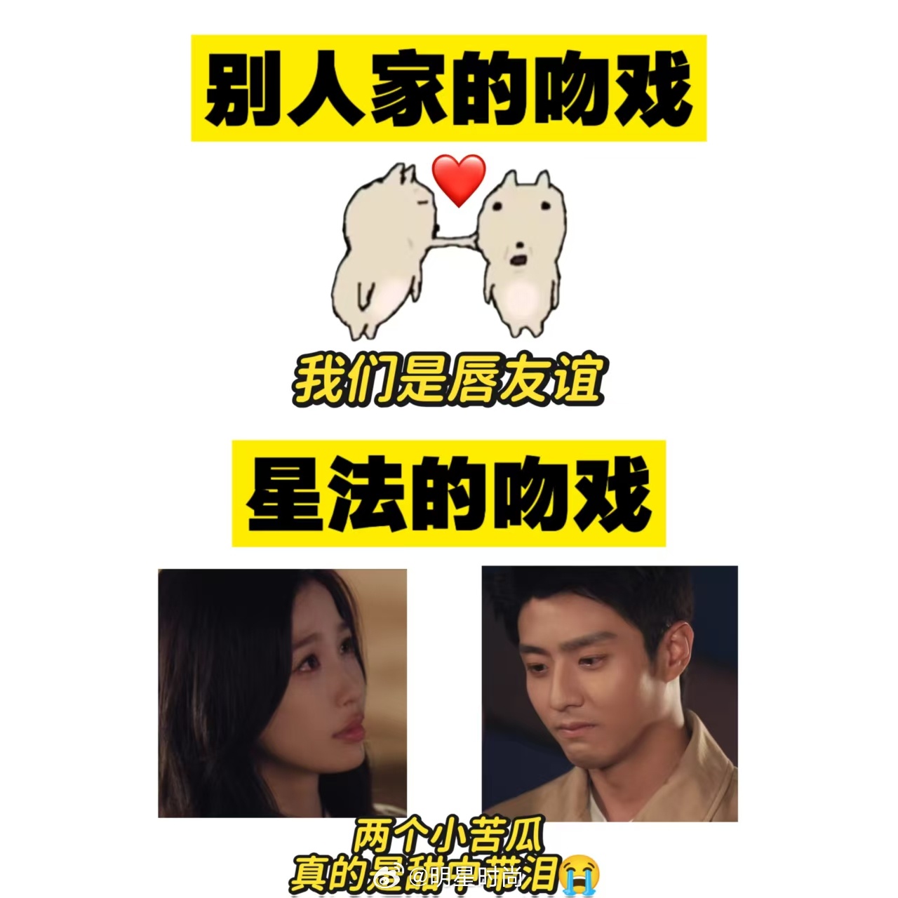 灿如繁星 我的评分：虞书欣含泪吻戏看哭了 别哭了快亲！看的我也快哭了