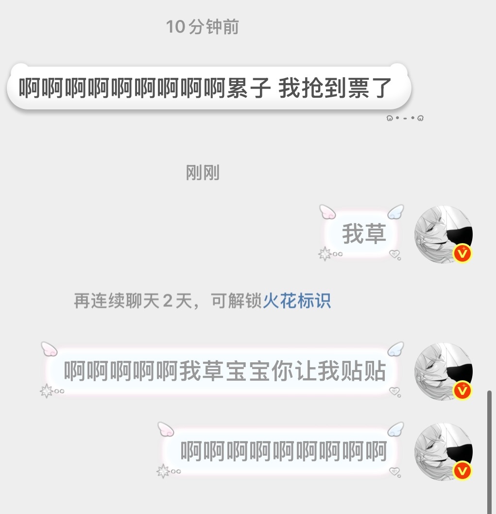 大家快来贴贴好运啊啊啊啊11s付的