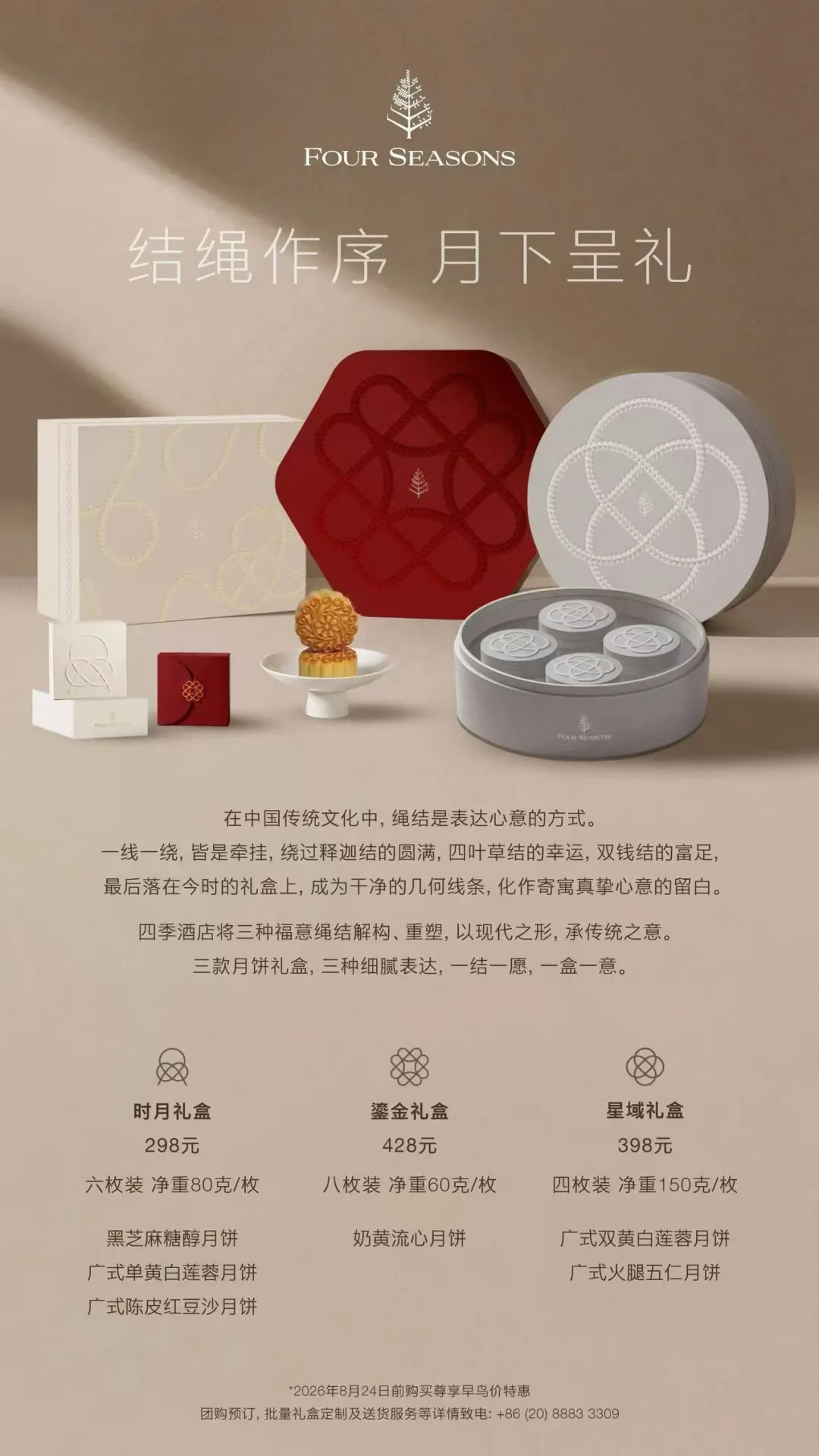 🌙 广州四季酒店月饼早鸟价来啦！平到笑🤣 	 🥮 时月礼盒 14...