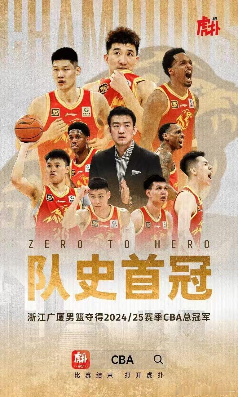 无比残酷且激烈的总决赛，二十年磨一剑，浙江广厦终于拿到了那个他们梦寐以求的冠军鼎