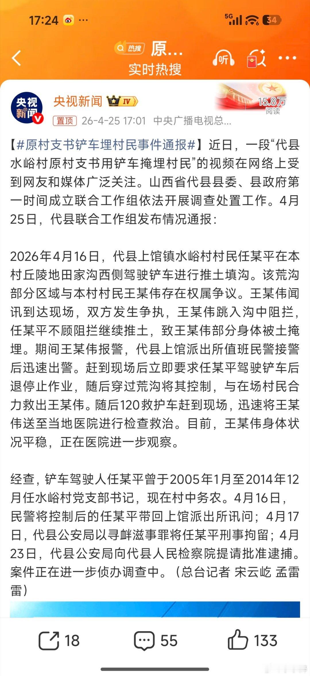 原村支书铲车埋村民事件通报1. 山西代县网传原村支书铲车埋村民事件引发热议，当地