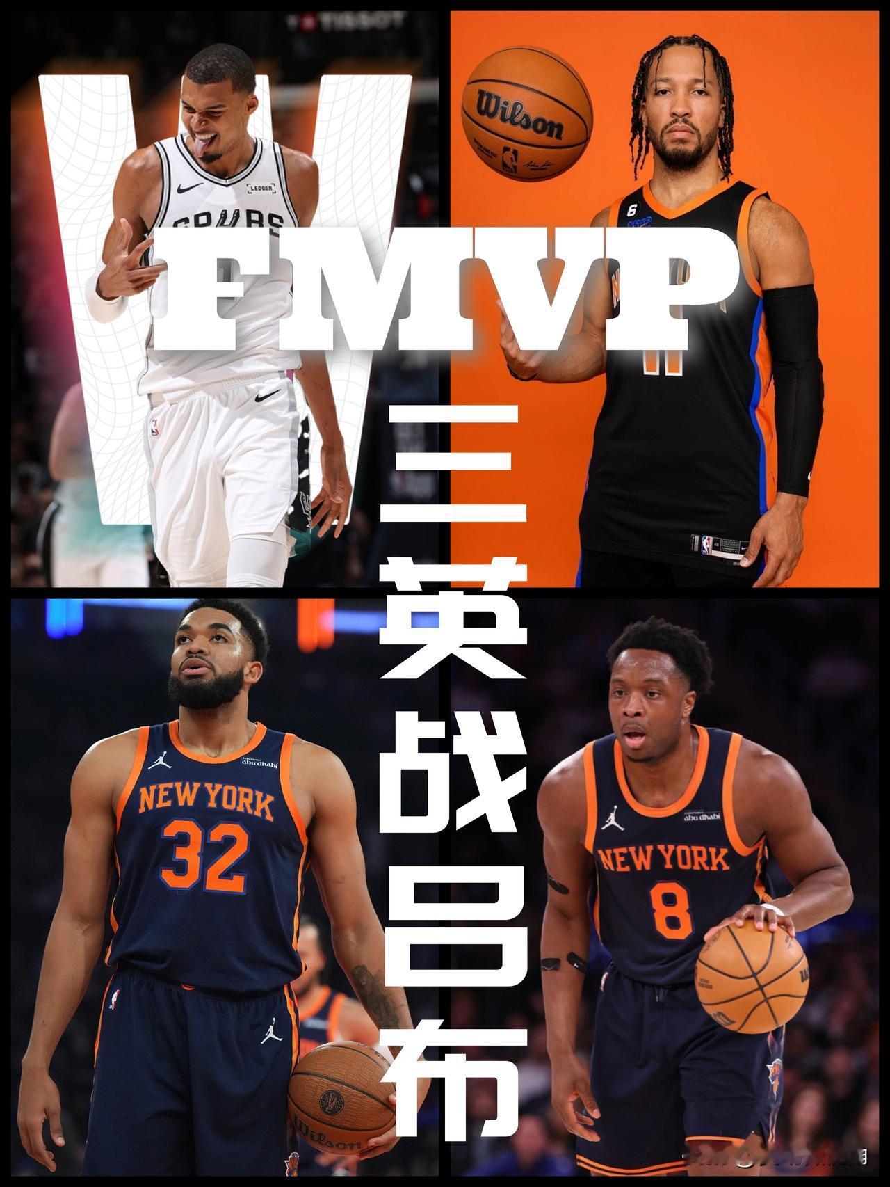 【现在好了！FMVP成“三英战吕布”了！】

截至目前，FMVP排名前四，马刺只