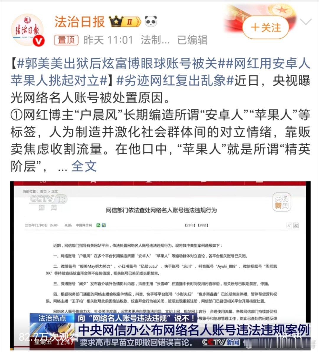 郭美美出狱后炫富博眼球账号被关又开始了，说明改造不是很到位啊？