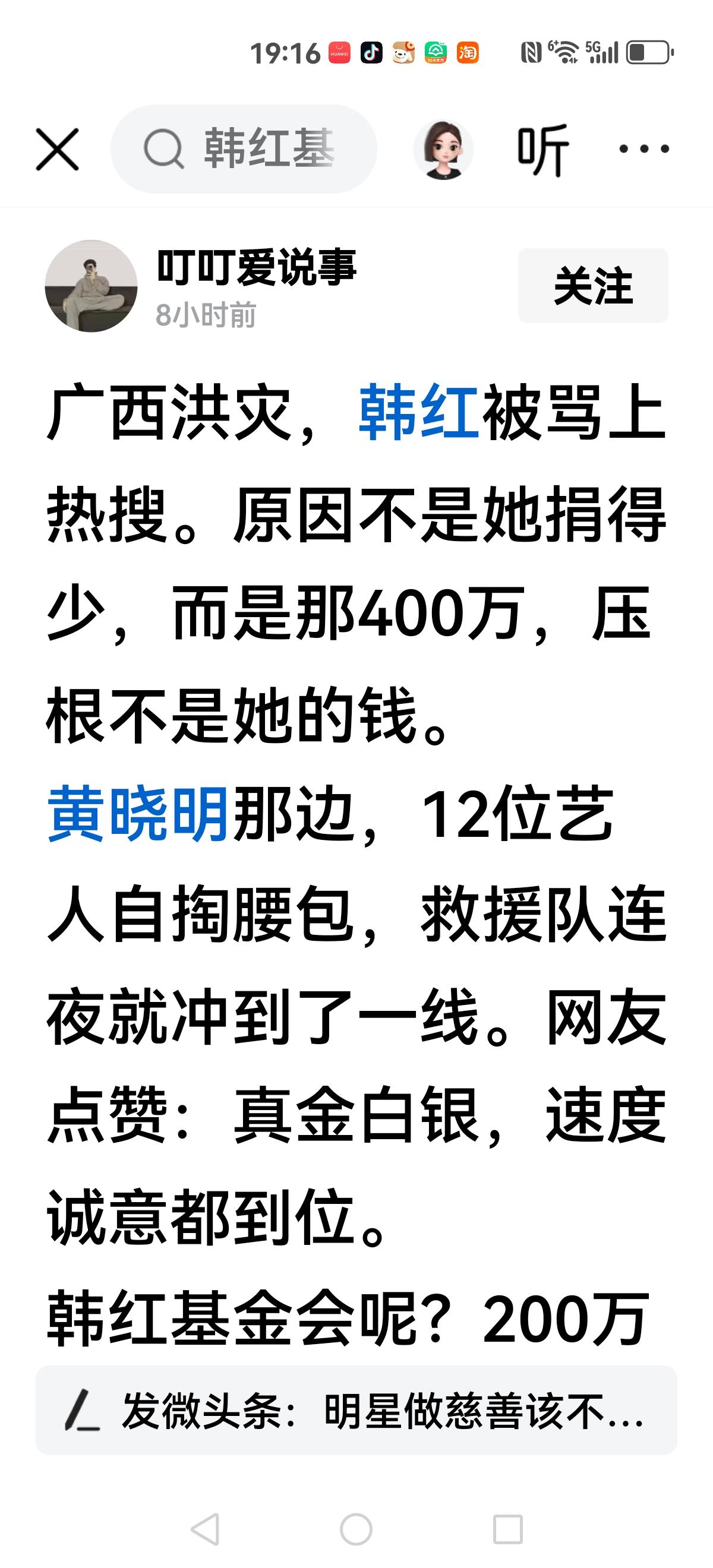 【崩了？】
韩红历年个人累计捐款才217万，
广西这次200现金➕200万物资。