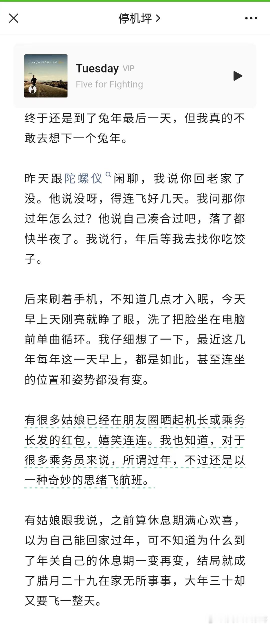 大年三十飞航班 ​​​