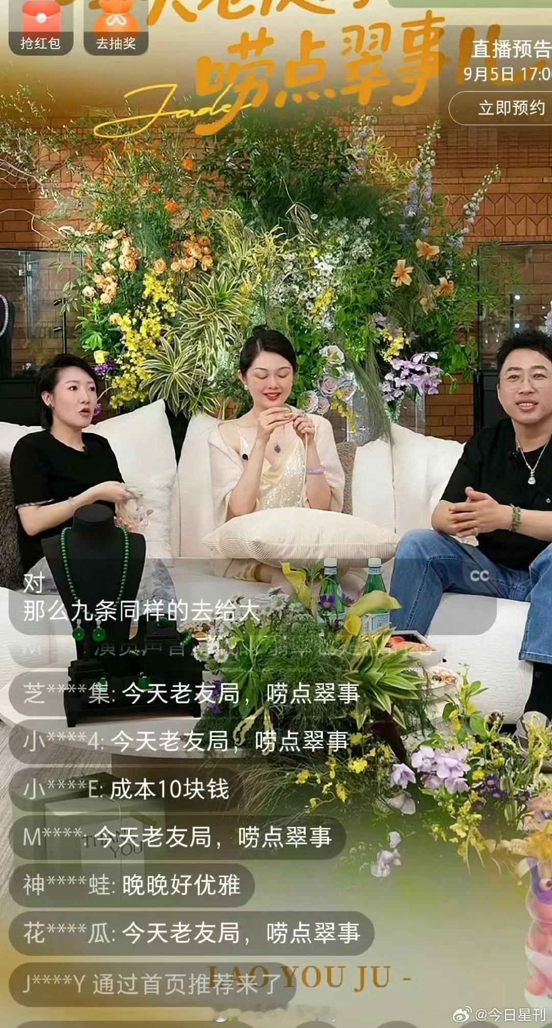 于正晚晚一起直播带货卖玉石……… ​​​
