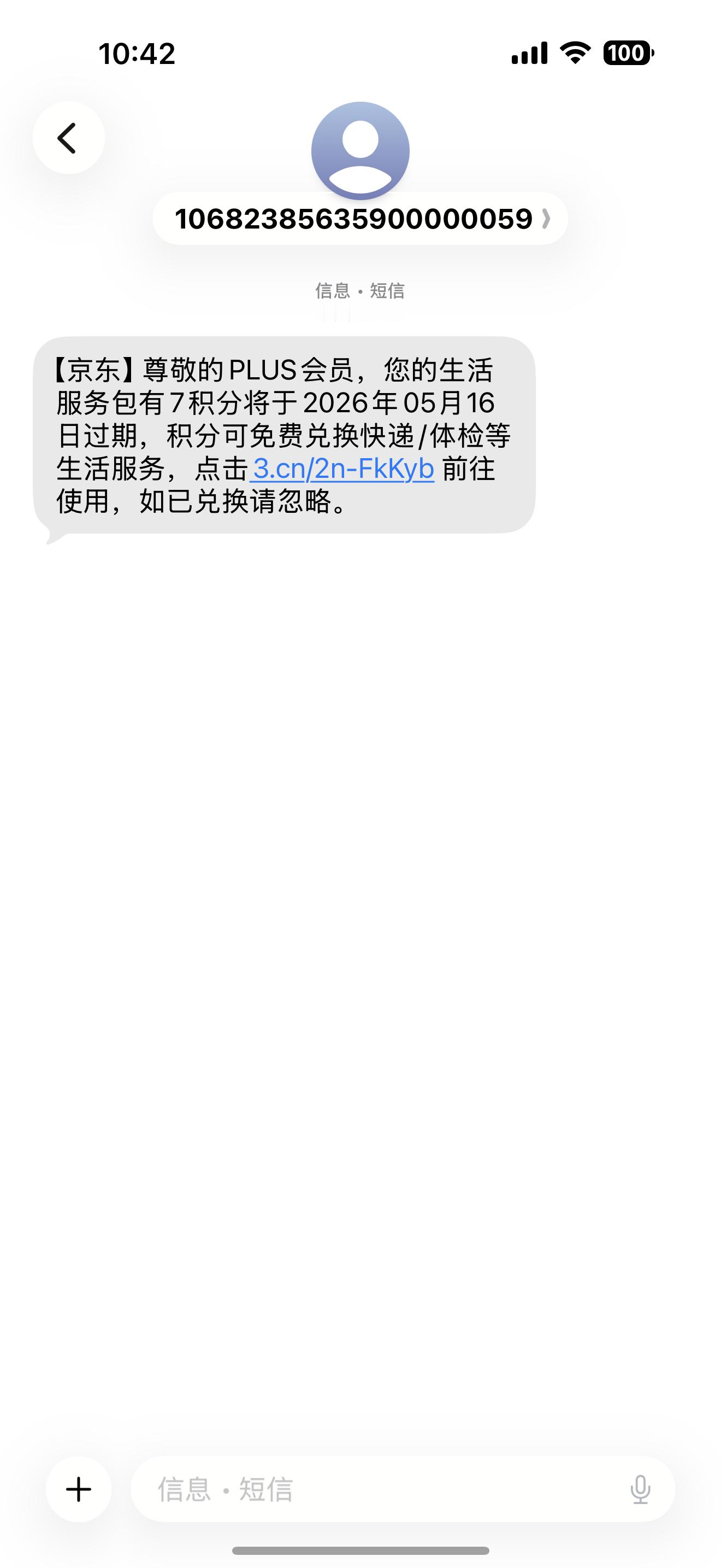 积分明天就要过期了，今天狗东发了一个短信提醒，赶紧去兑换了一个两小时的家政日常保