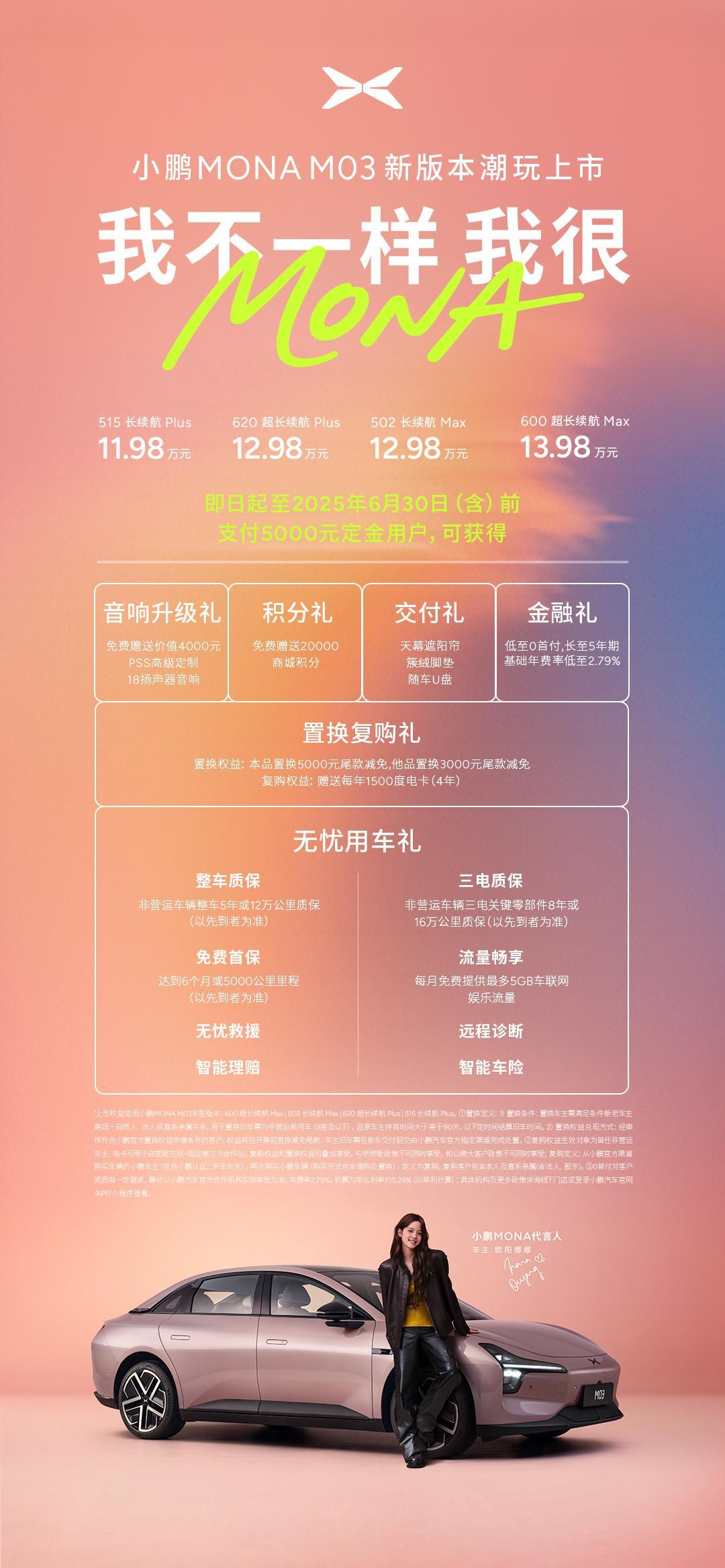 小鹏MONA M03 Max正式上市，新车共计推出502长续航Max和600超长