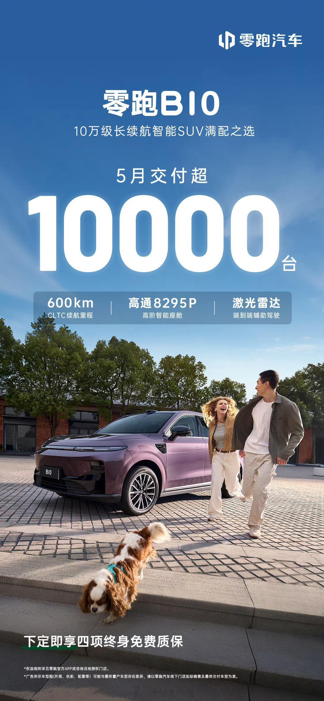 零跑 B10 5 月交付超 10000 台。308_IO新能源汽车 ​​​