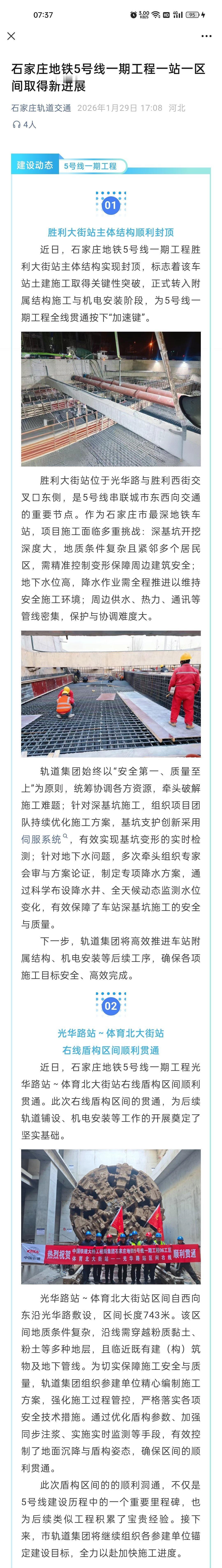 【石家庄地铁5号线一期工程一站一区间取得新进展】近日，石家庄地铁5号线一期工程胜