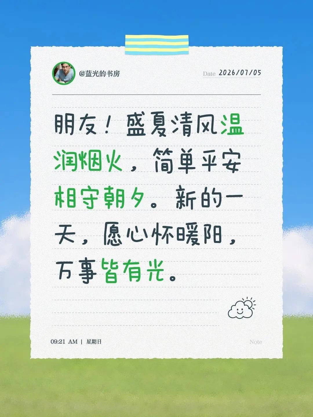 蓝光心里话。我评论了@余险峰书画艺术馆 的作品：朋友！盛夏清风温润烟火，简单平安