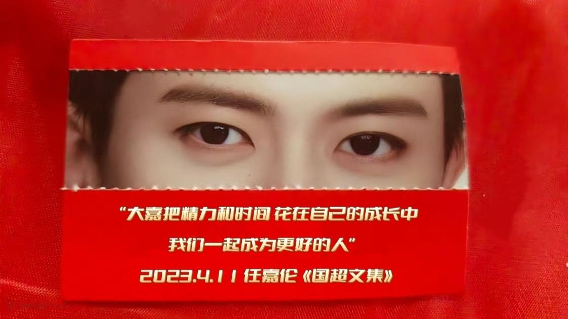 任嘉伦 深情迷人的双眸说：“大嘉把精力和时间花在自己的成长中”“我们一起成为更好