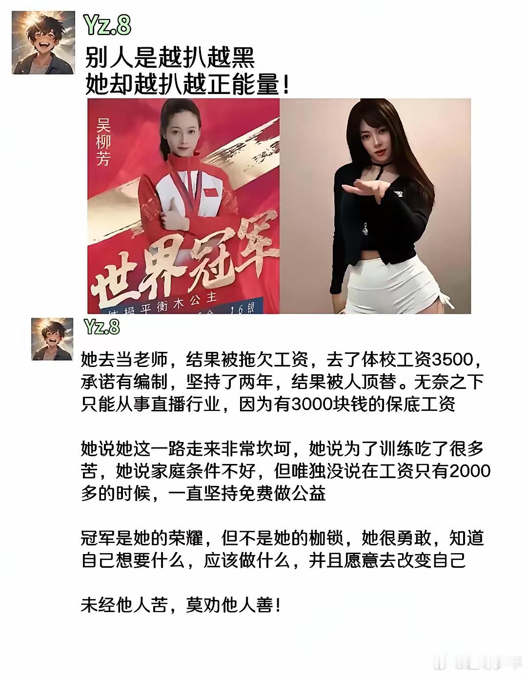 世界冠军的辛酸 