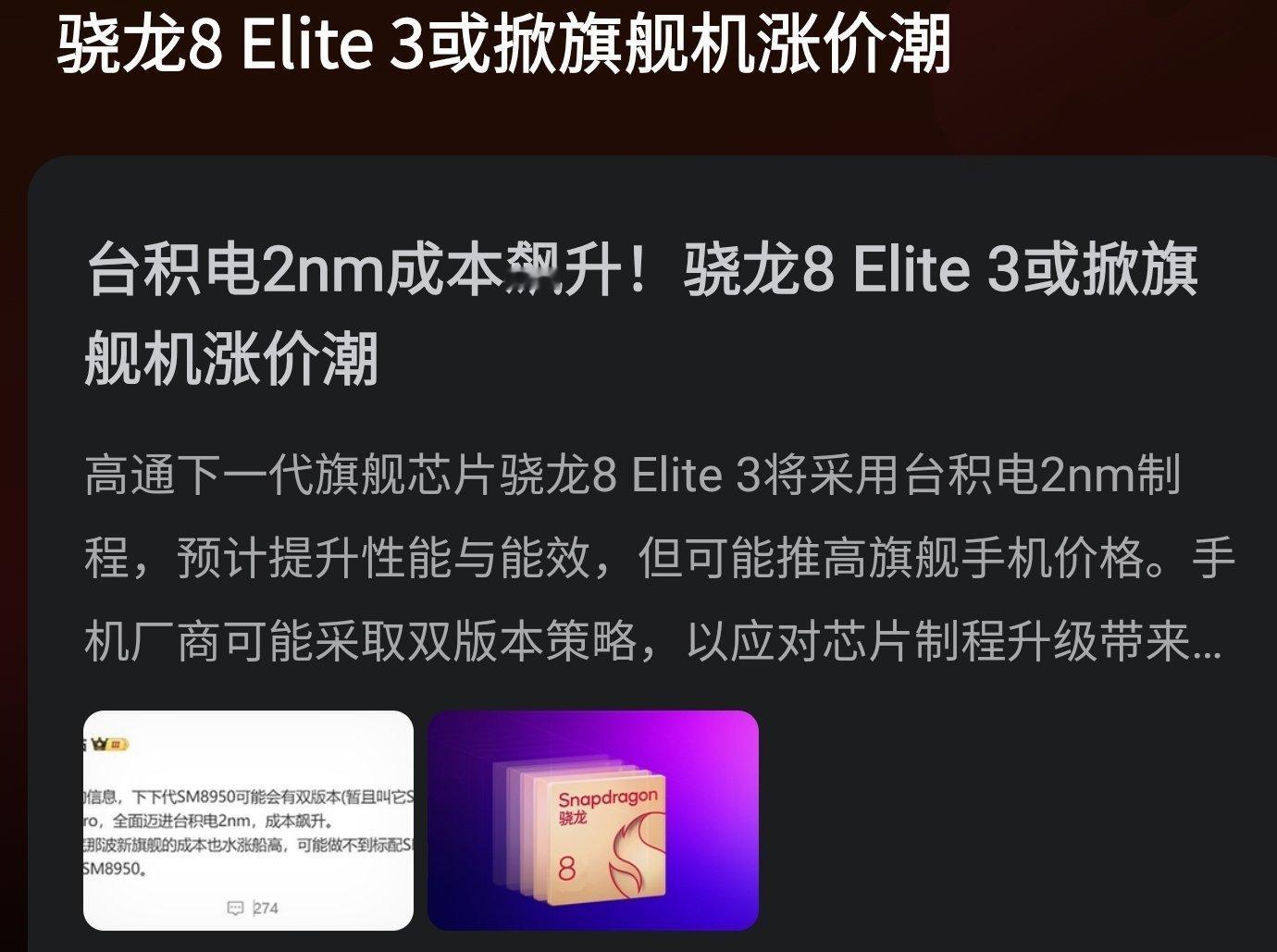 好像每代骁龙处理器都会有这么一波谣传，甚至我记得哪年还有造谣说，高通不允许厂家把