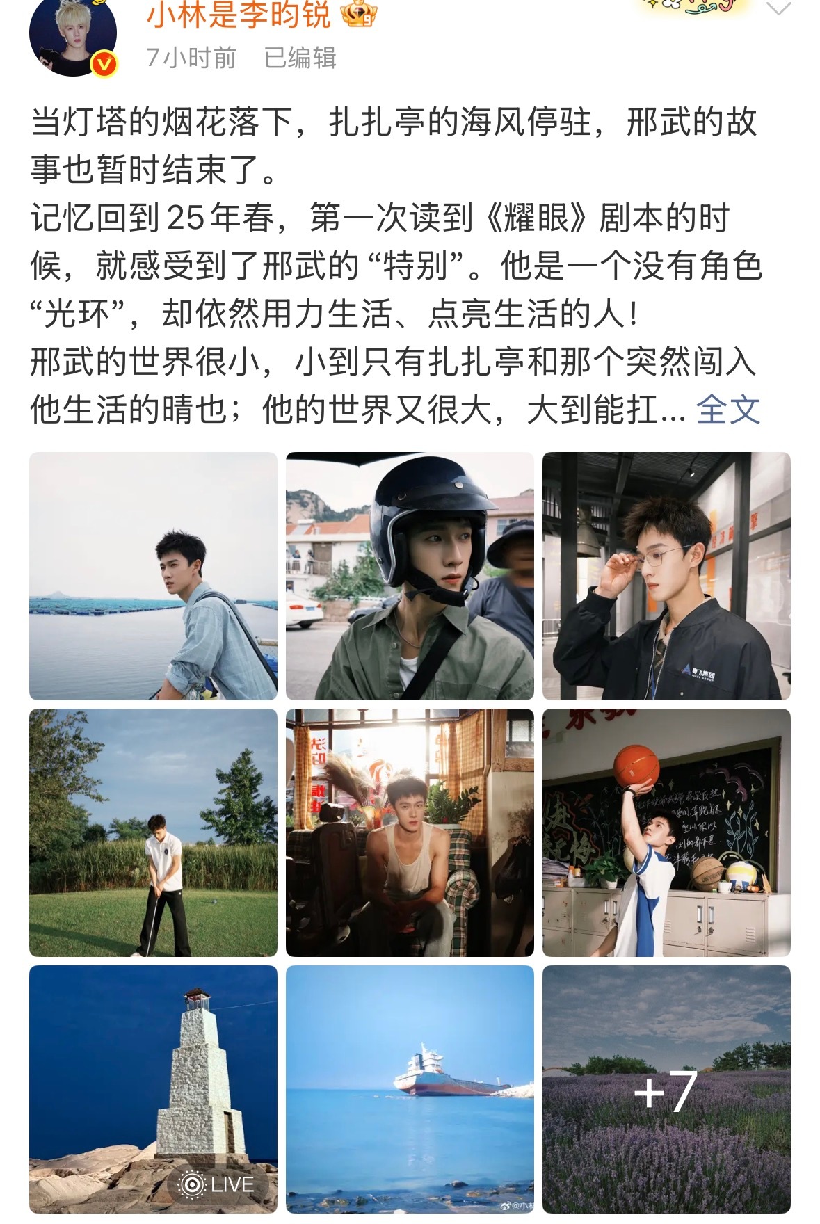 从开机到收官收获了哥哥悉心浇灌的好多九宫格 🌱哥哥每次都会给观众给剧粉创造好幸