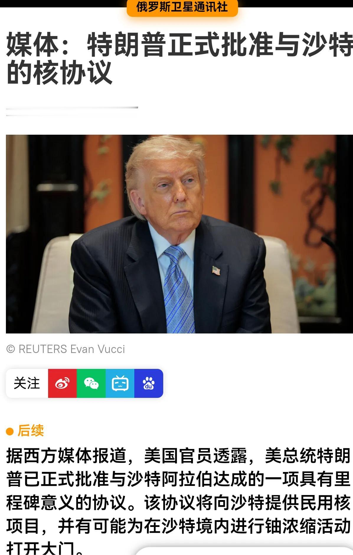 美国的这个“弹糕”沙特能吃吗？

据外媒报道，美国官员透露，美总统特朗普已正式批