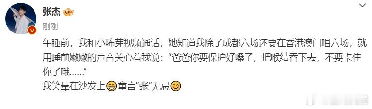 张杰午睡前和女儿视频通话   张杰说女儿是童言张无忌 小咘芽一边软糯地关心爸爸，