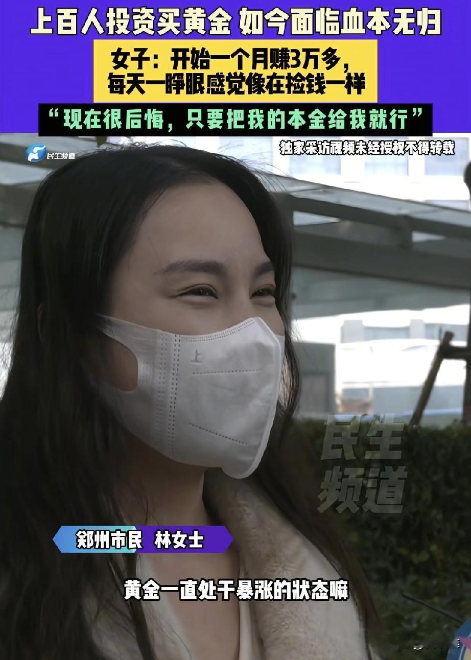 “鸡飞蛋打！”女子在直播间看到有人买卖黄金，并承诺收益，看到对方不仅有实体店还粉