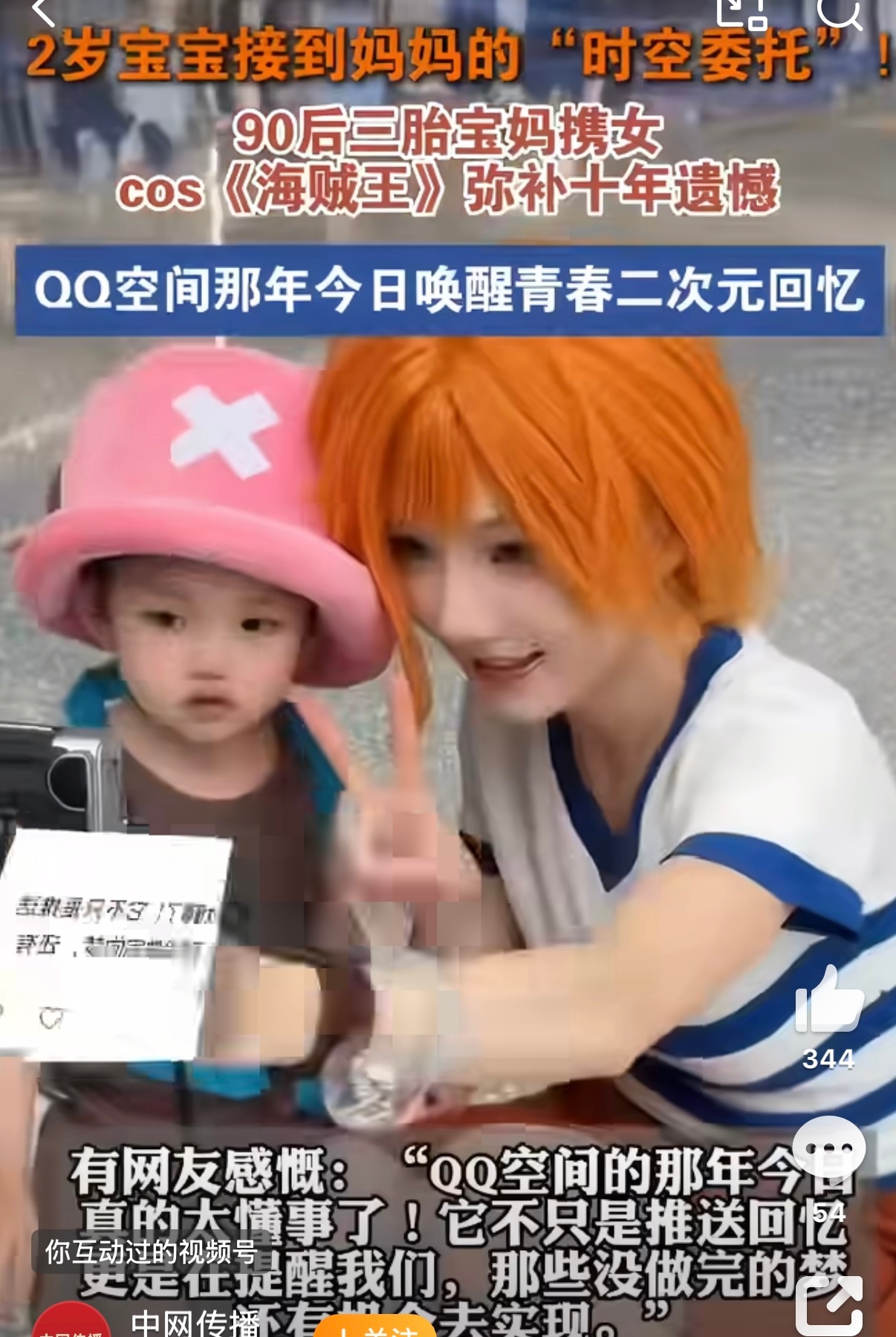 90后妈妈带2岁宝宝复刻那年今日解锁暖心名场面，宝妈委托两岁宝贝兑现早年空间留言
