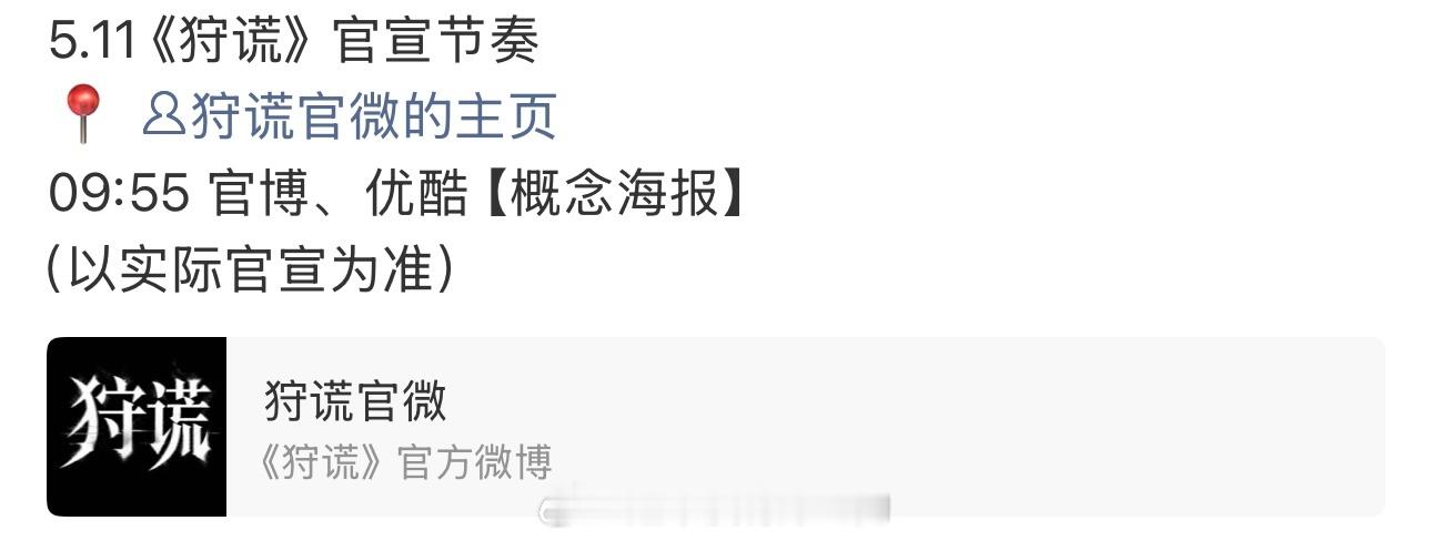 成毅优酷悬疑剧《狩谎》明天官宣节奏有概念海报看了期待成毅新角色，燥候成毅成毅