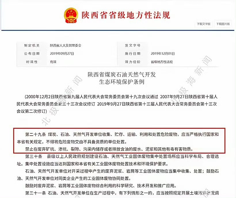 【延长石油宝塔采油厂一油井被举报 涉嫌违反“油泥不落地”规定】近日，有群众向北极