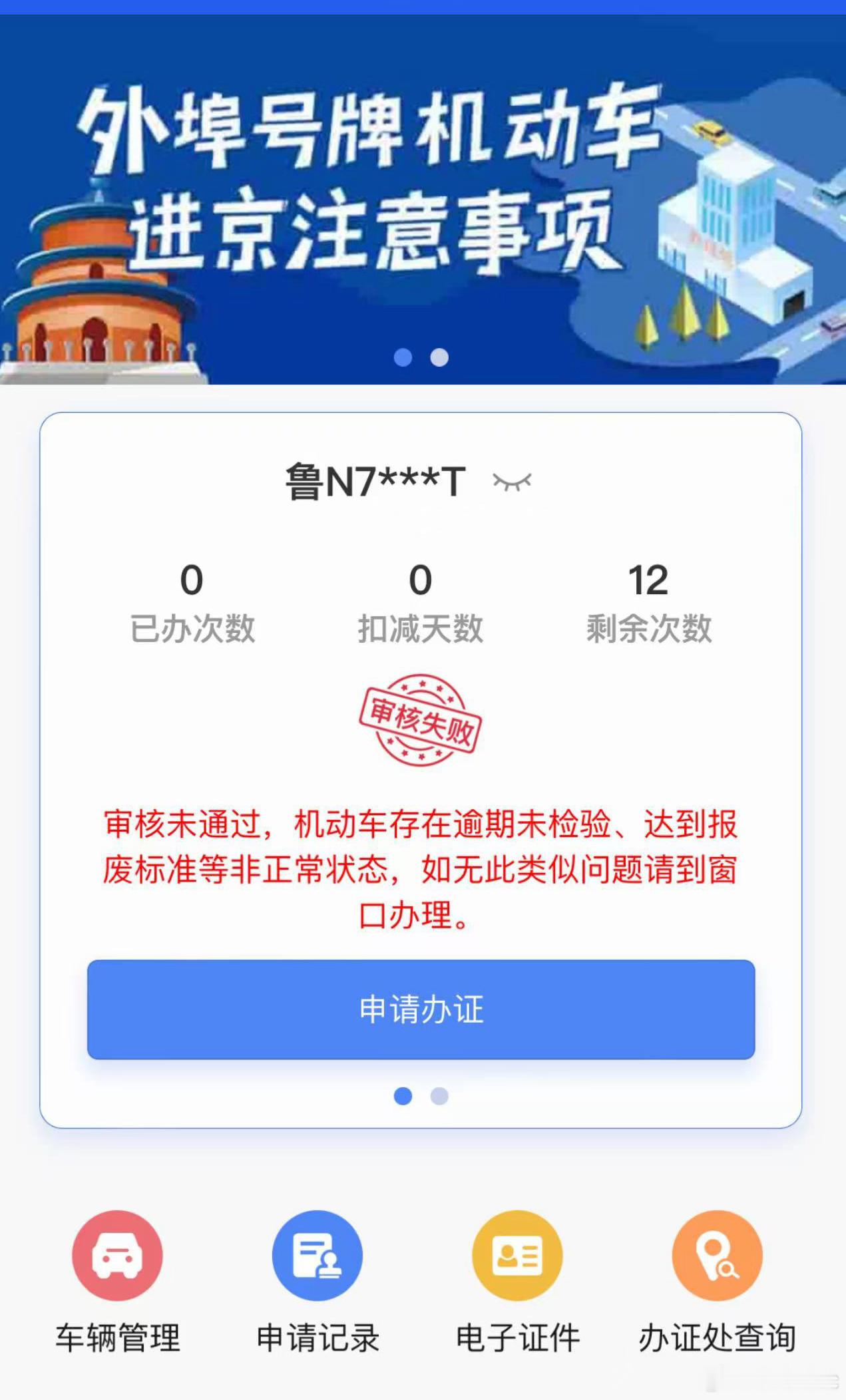 完蛋了，完美闭环，我那个外地车年检预期几天，现在去年检的路上有拍进京证的，我得先