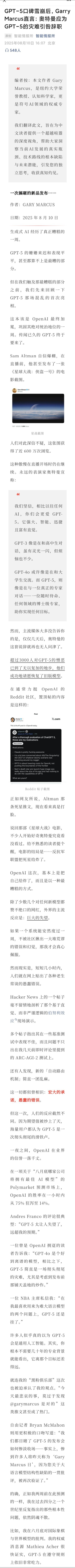 GPT-5口碑雪崩后，Garry Marcus直言：奥特曼应为GPT-5的灾难引