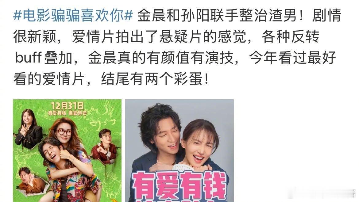 孙阳 反渣攻略手册  孙阳在电影《“骗骗”喜欢你》中饰演的欧阳晖，不仅智斗渣男，