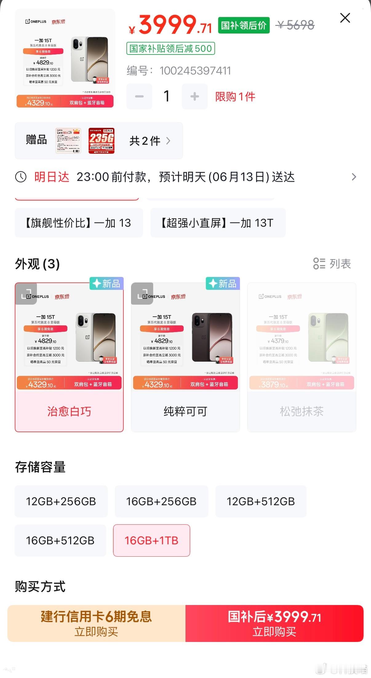 一加15T价格历史新低！12+256GB——2759；-104016+256GB