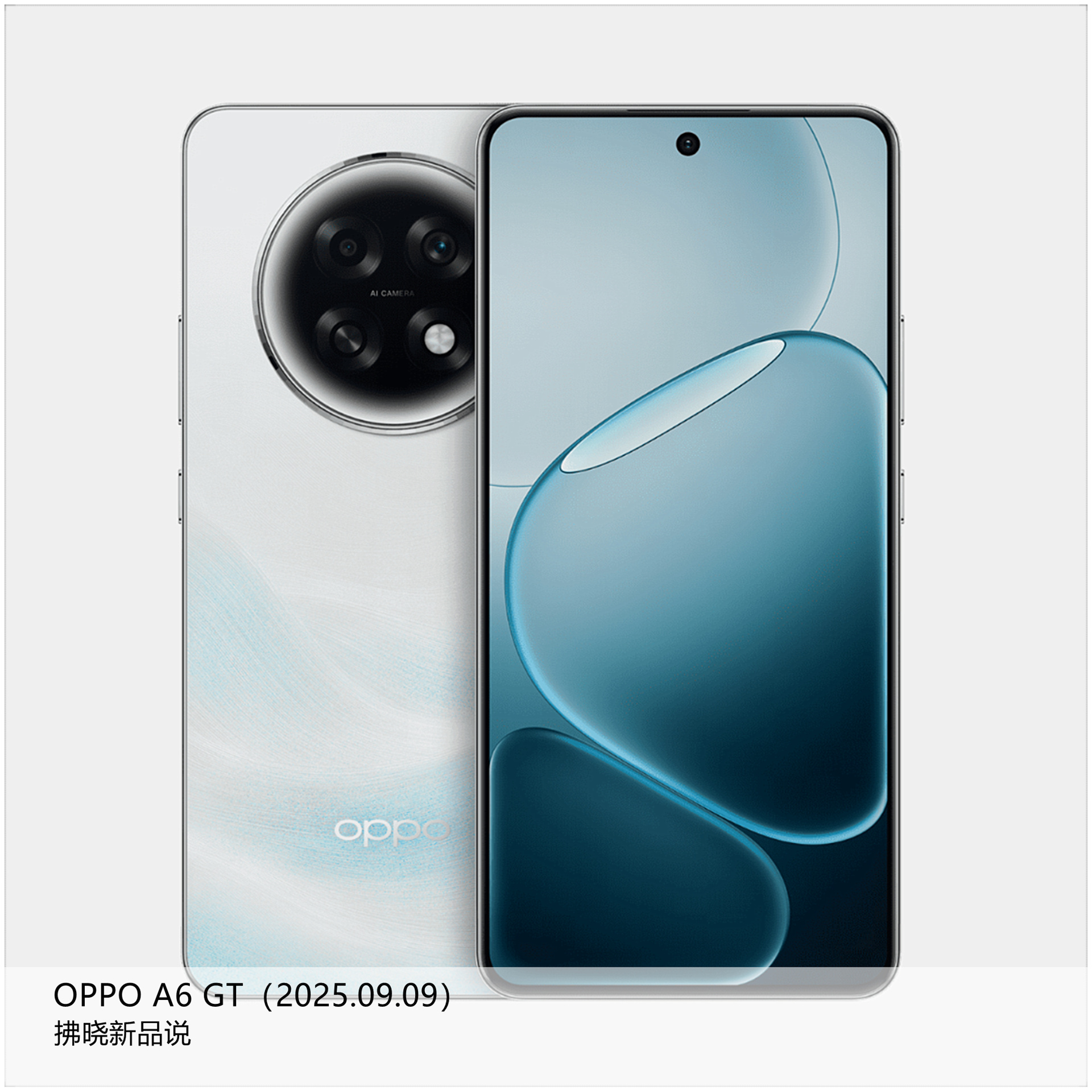 【拂晓新品说】OPPO A6 GT：- 发布时间：2025年09月09日；- 处