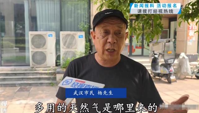 湖北武汉，一男子充值500方天然气，表显用量却超600方。
 
燃气公司催缴超用
