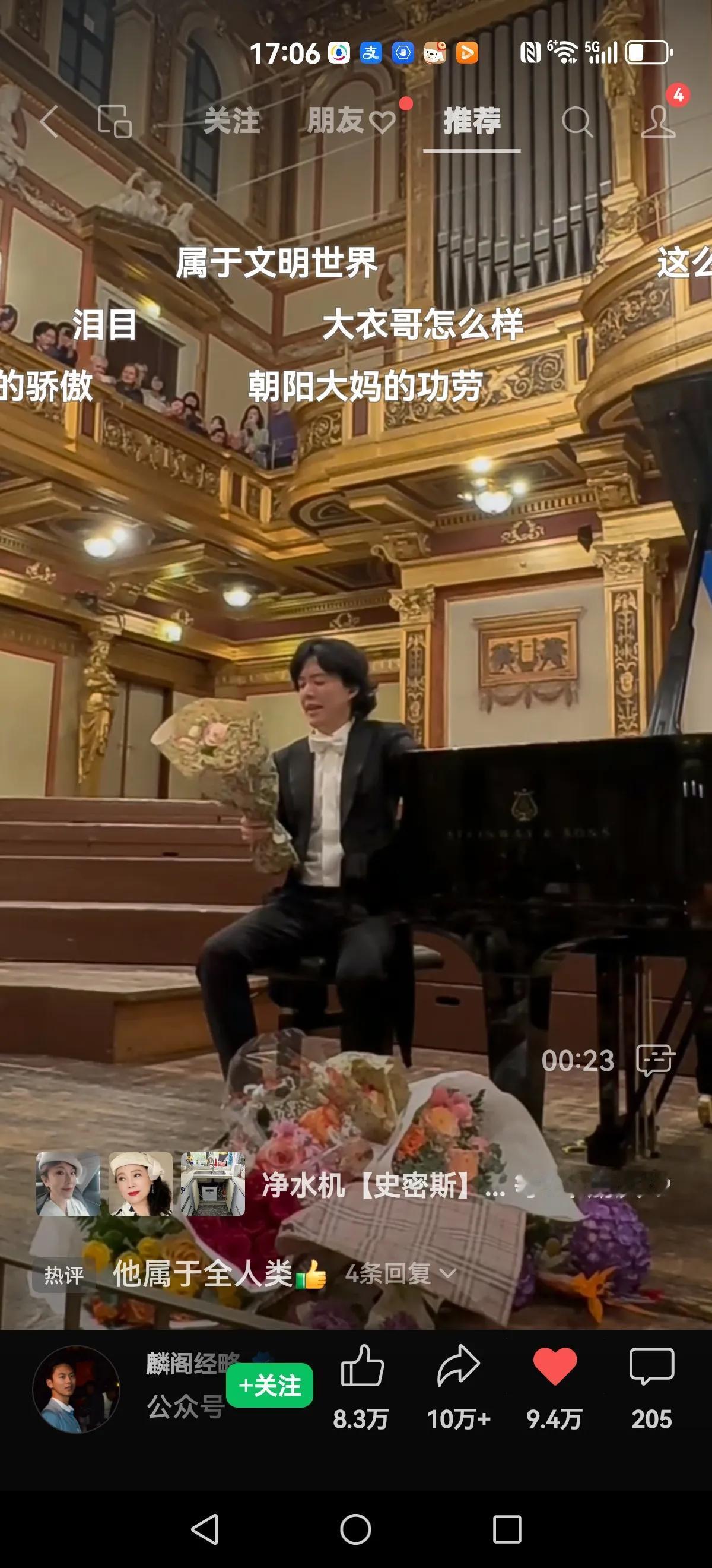 【李云迪在维也纳】
可以说在维也纳金色大厅，座无虚席，来自世界各地的音乐爱好者聚