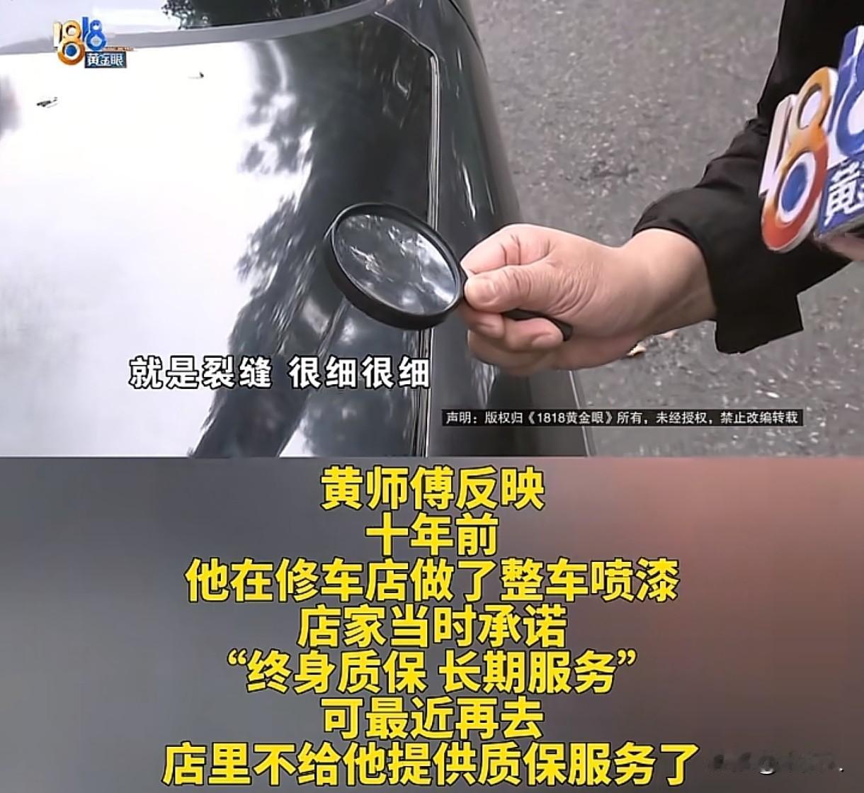 说不清了！浙江绍兴，男子10年前，花2550元做了整车油漆，店家承诺：终身质保，