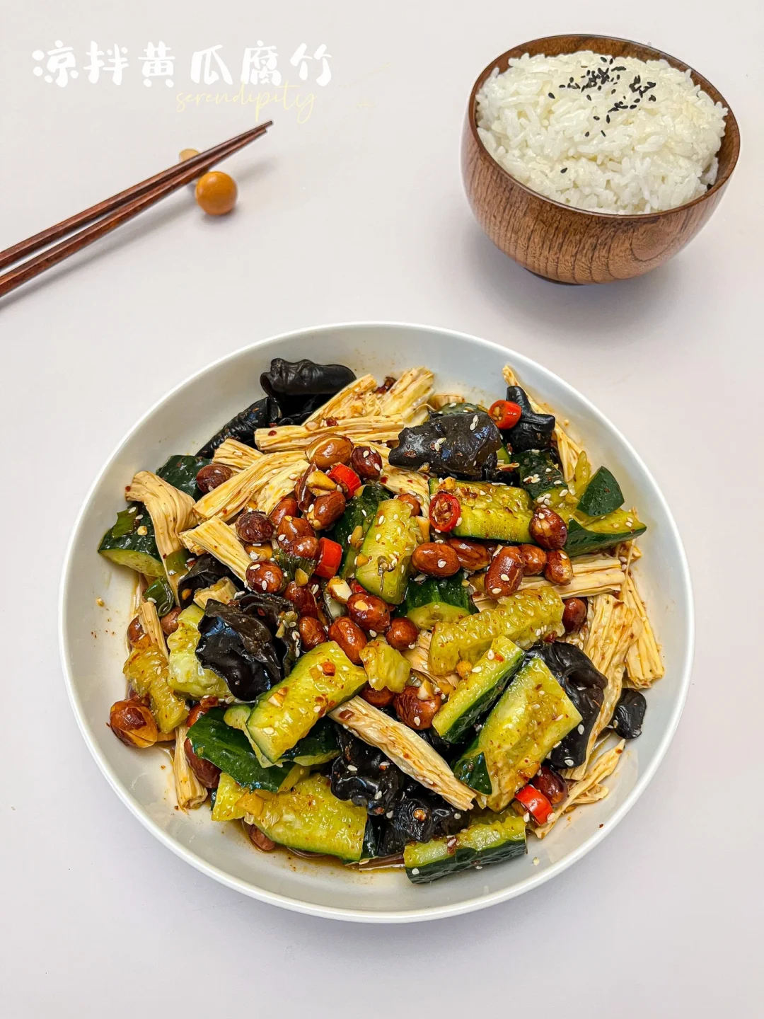 凉拌黄瓜腐竹 | 🥒开胃爽脆小凉菜。