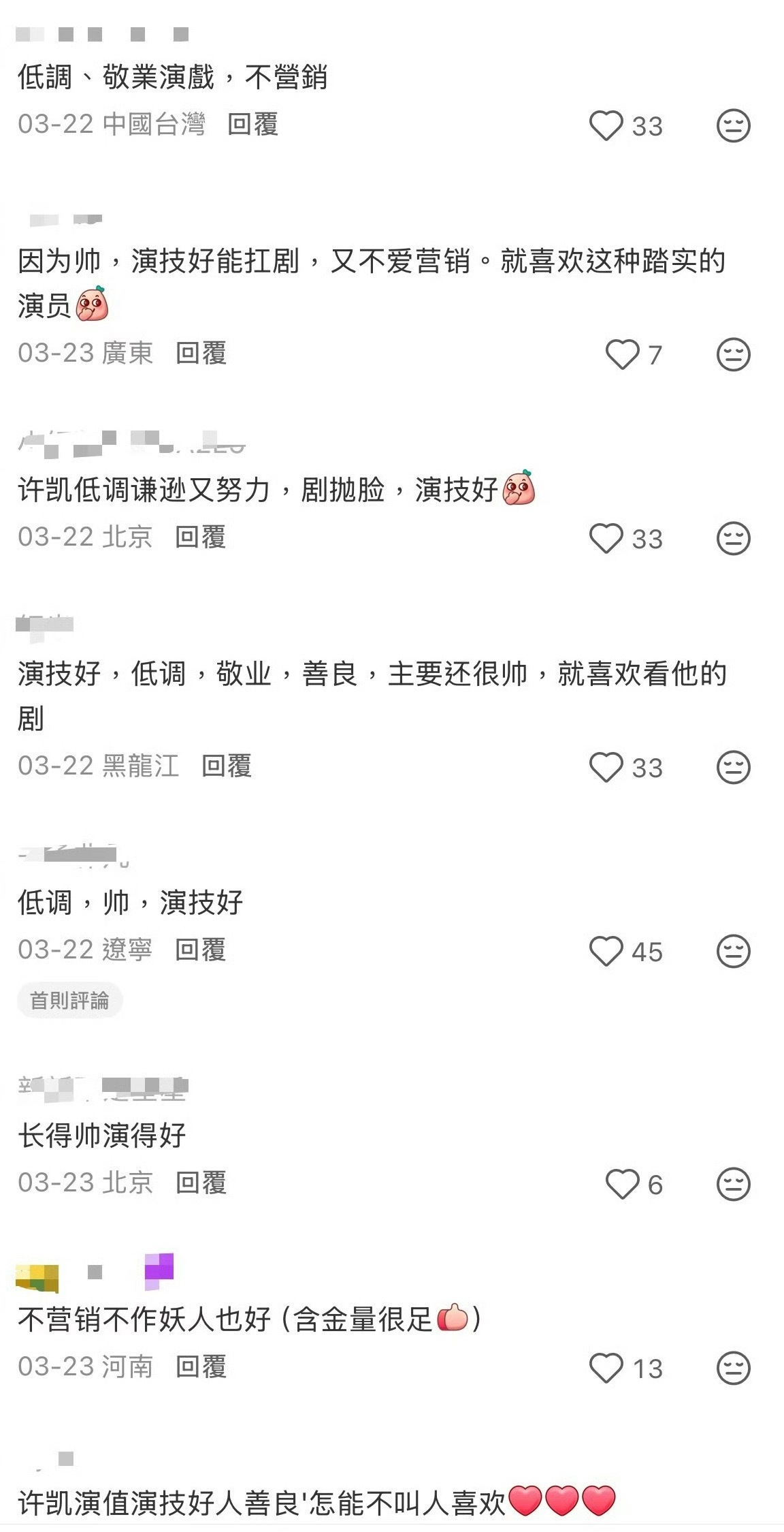 谁能不喜欢又帅又会演戏的许凯呢。路人都是夸夸夸的程度！喜欢许凯，喜欢他作为演员的