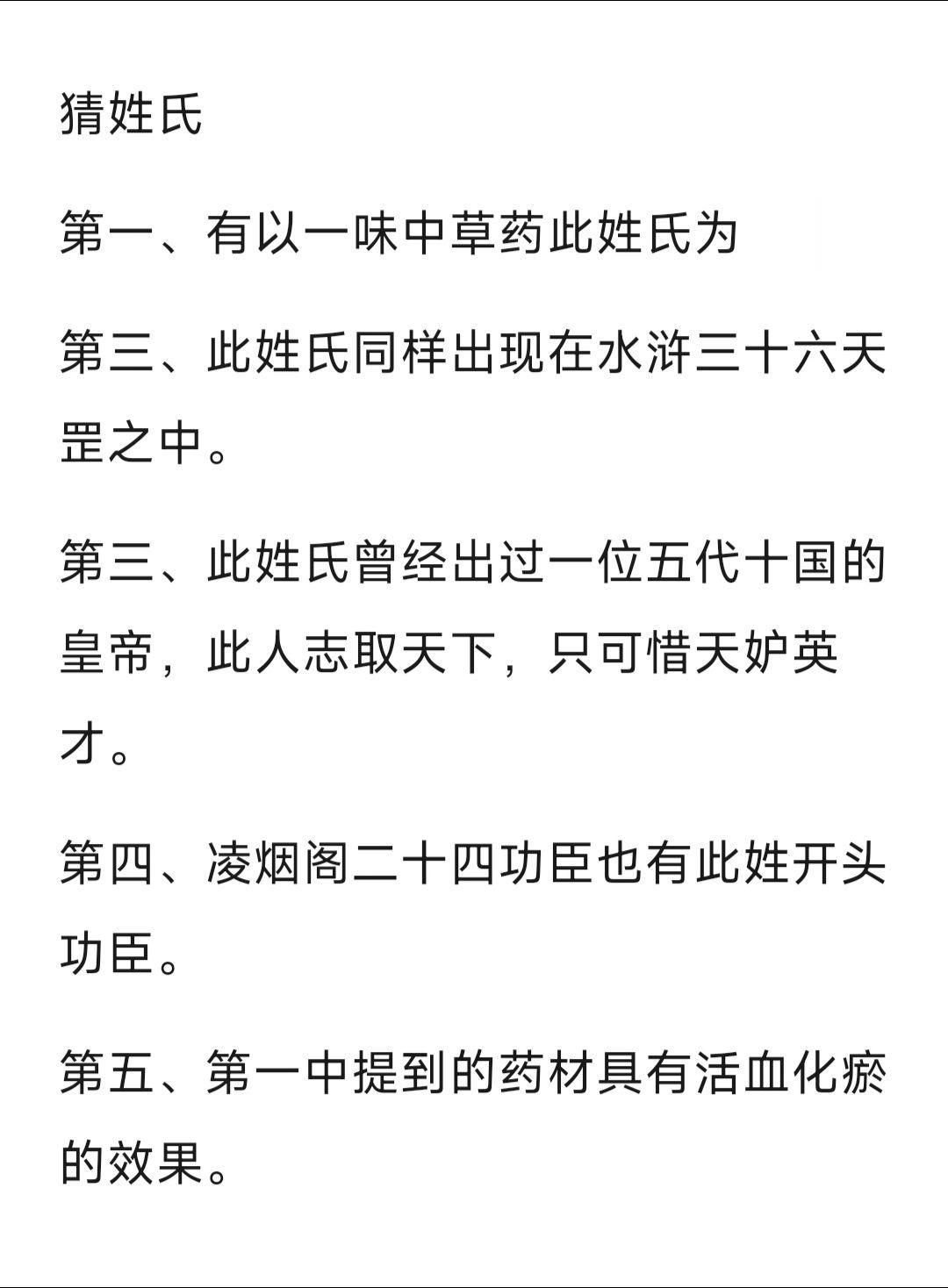 猜猜这是啥姓？