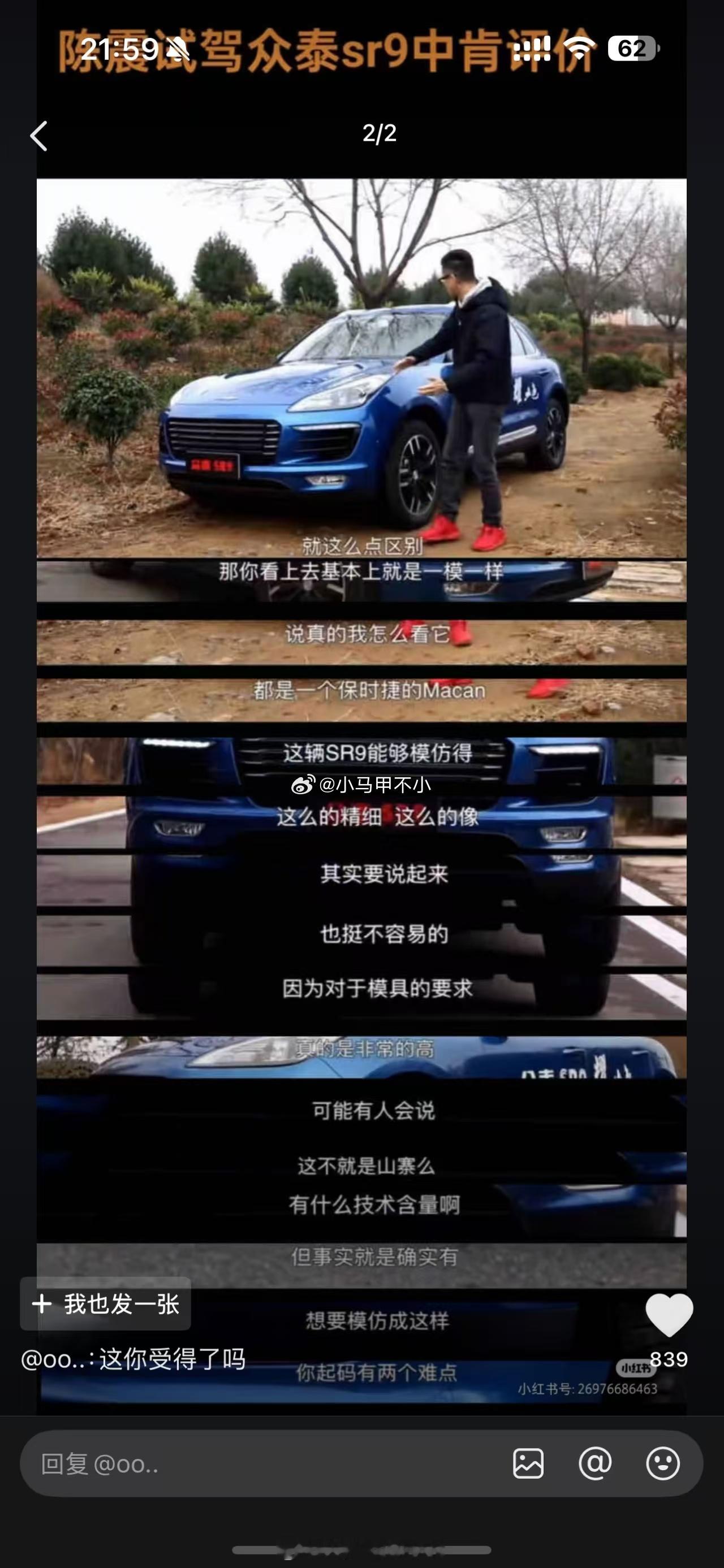 网友太能挖了。。。陈震试驾众泰sr9中肯评价新能源大牛说 新能源汽车 ​​​
