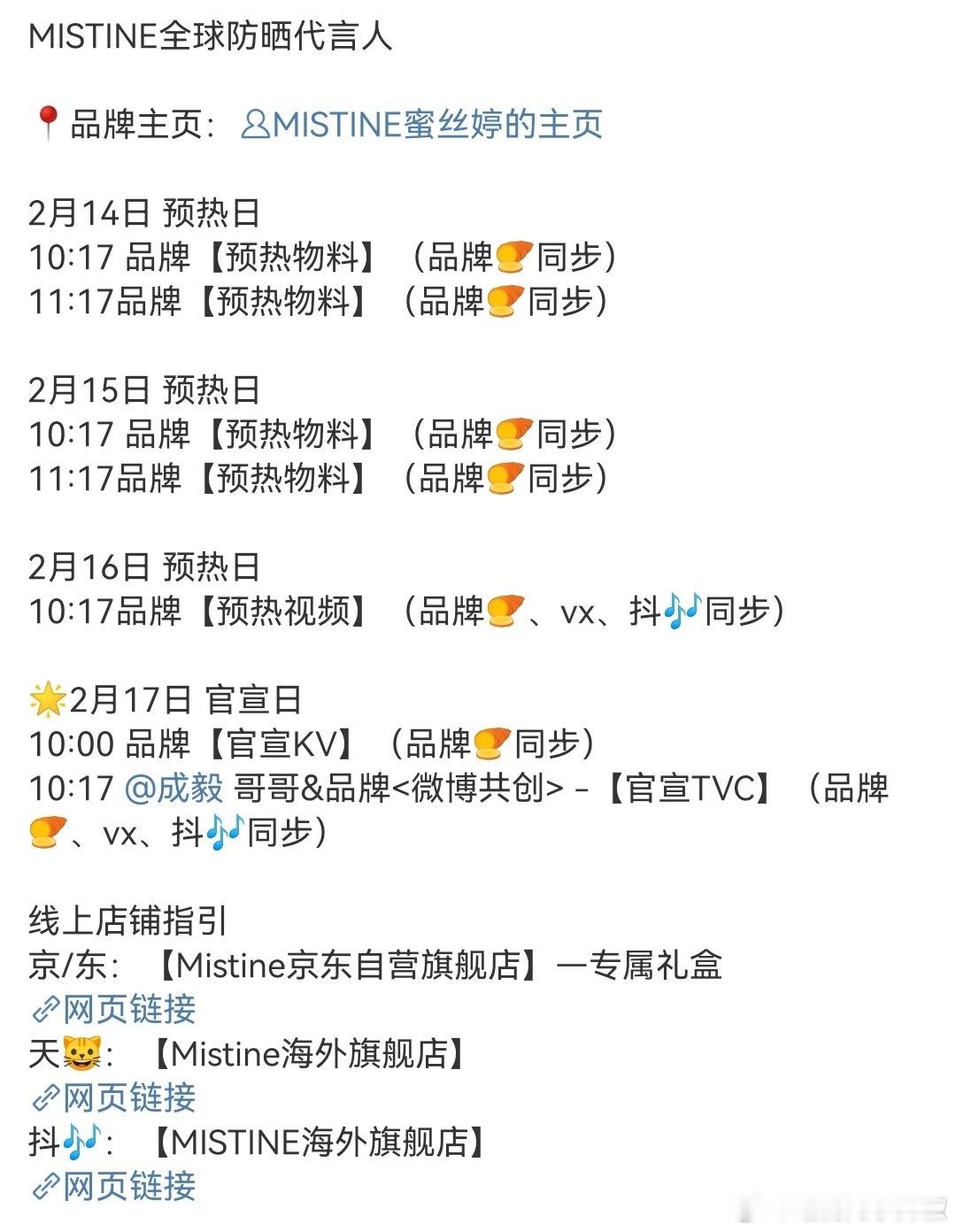 成毅又一个新商务预热，MISTINE全球防晒代言人 