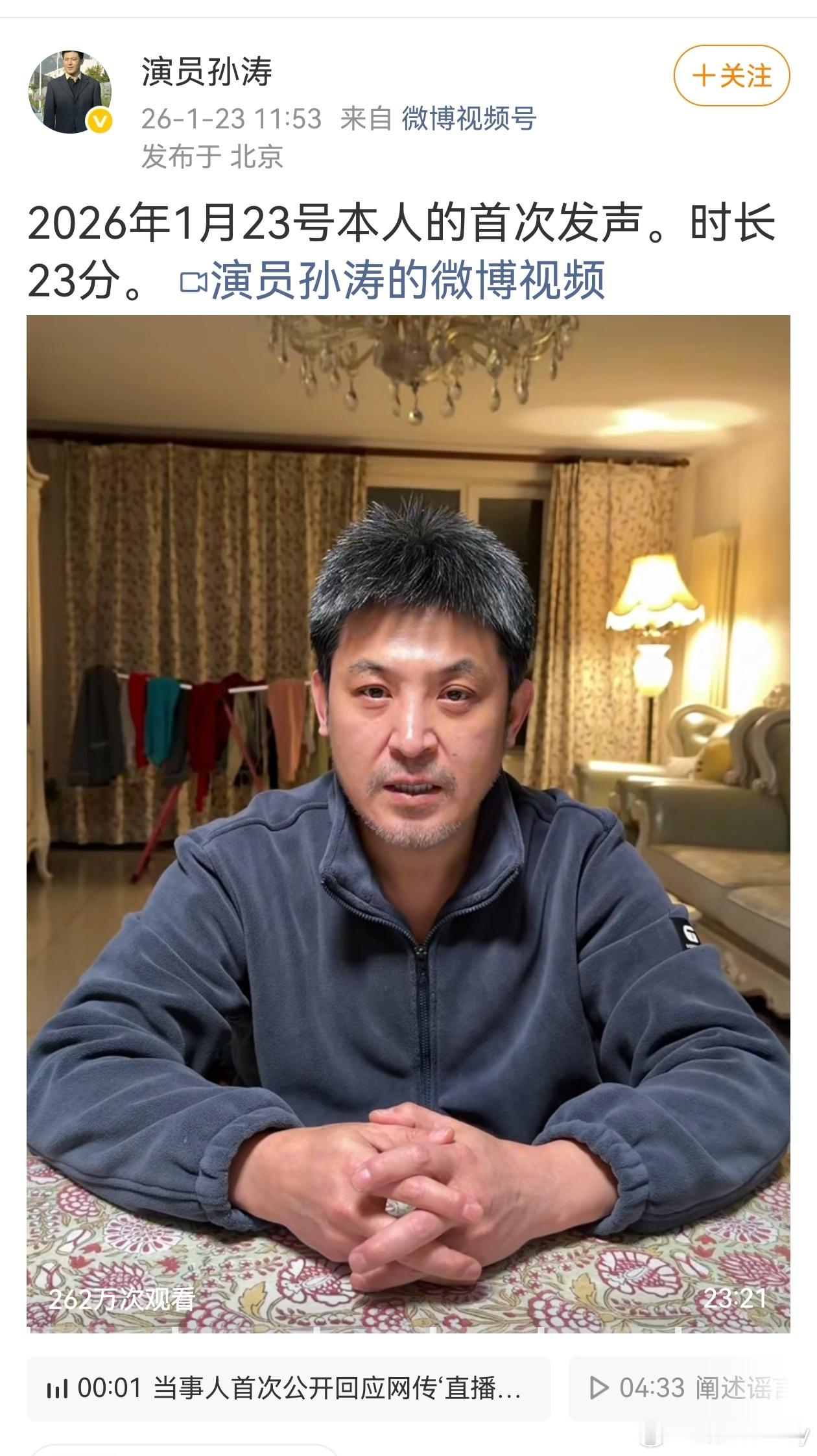 演员孙涛发声闫学晶 2025年底，闫学晶在直播中提及“儿子年入几十万不够养家”“