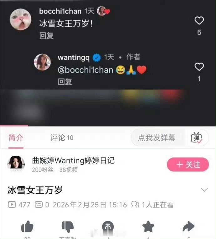 曲婉婷点赞冰雪女王梗，说粉丝想玩就玩这个梗。她和她粉丝真不怕遭报应啊