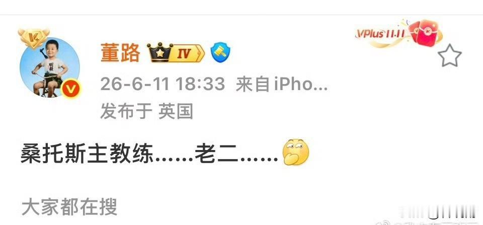 小世界杯冠军教头、被部分球迷称作当代中国足球青训教父的董路老师发布了一条社媒，令