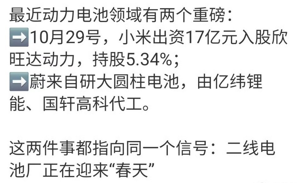 理想i6改用自研连山电池，小米入股欣旺达，蔚来自研电池……车企都想降低对宁德时代