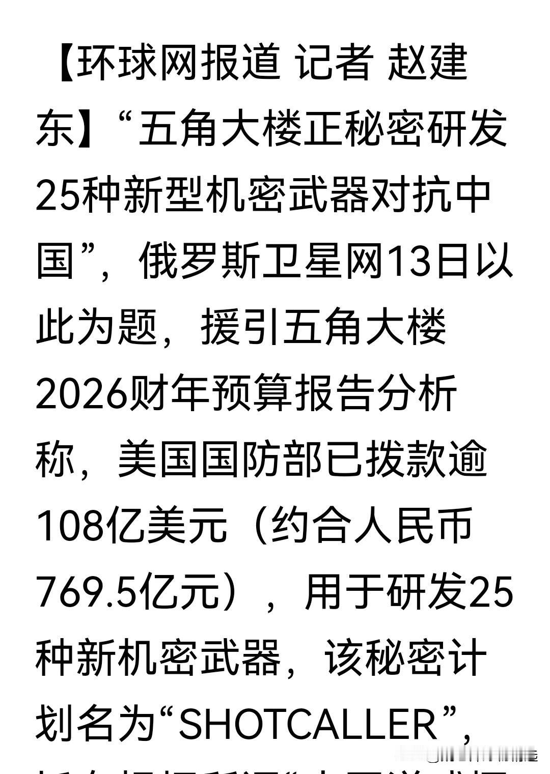 老招数，新对手，行不通！
近日，媒体爆料，美方在研制25种秘密武器，目的是在对中