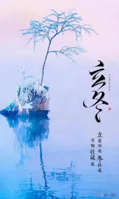 朝天曲.立冬
晓风啸空，报道冬初动。
萧萧败叶响寒丛，鸳瓦霜华冻。
兽炭炉围羊羔