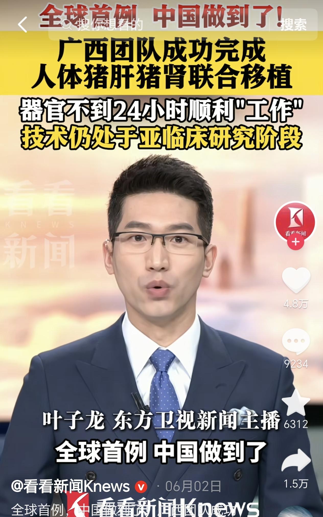 广西，一医生将整副猪肝与两颗猪肾，一次性植入一名脑死亡男子体内，短短不到24小时