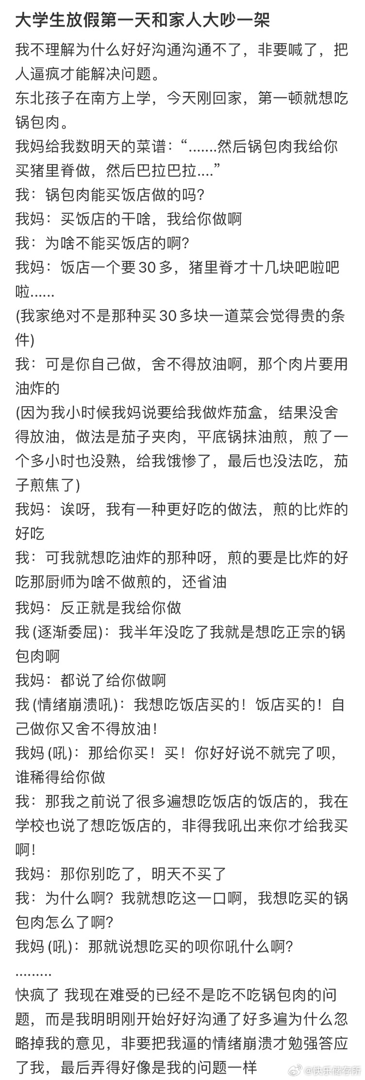 大学生放假第一天和家人大吵一架 ​​​