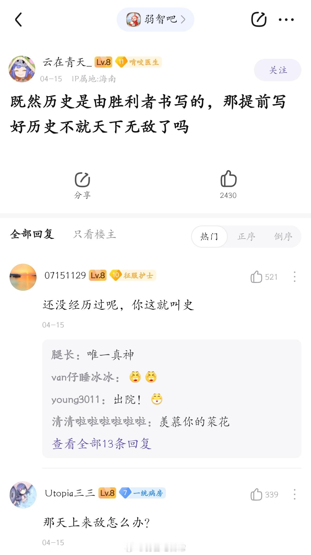 你这只能叫史#弱智吧日常# ​​​