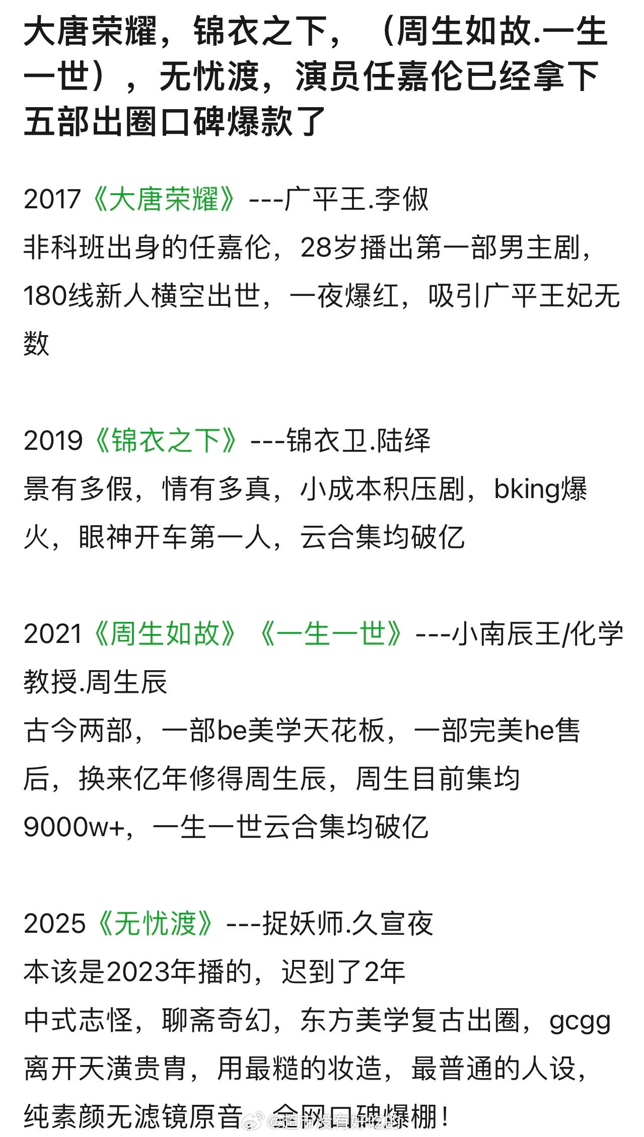 古装剧能做到好几部口碑出圈🔥的演员任嘉伦永远排第一 ​​​