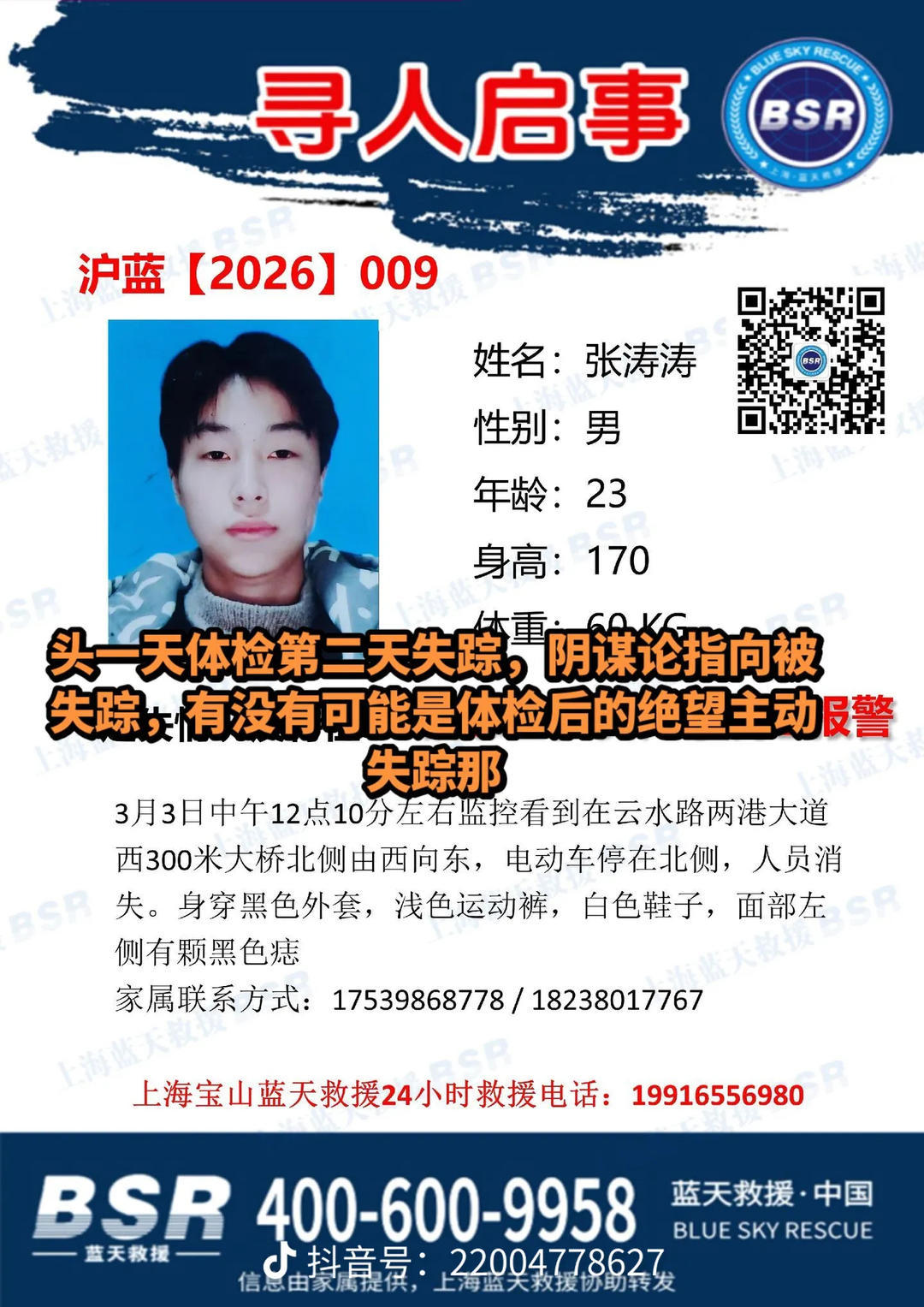 #家人回应男子神秘失踪传言#【男子体检后神秘失踪？家人：他失踪前并未体检，前往寻
