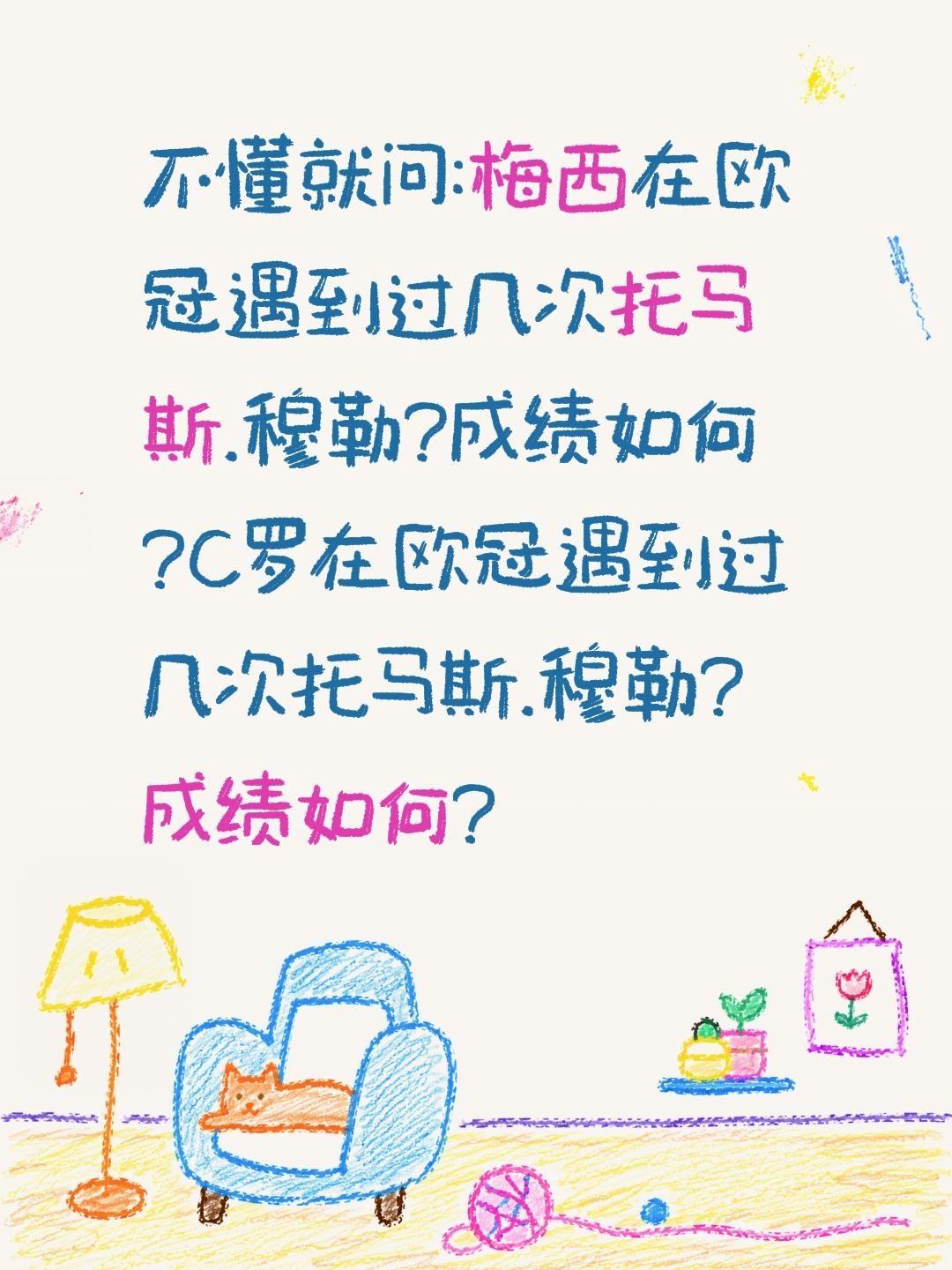 不懂就问:梅西在欧冠遇到过几次托马斯.穆勒?成绩如何?C罗在欧冠遇到过几次托马斯